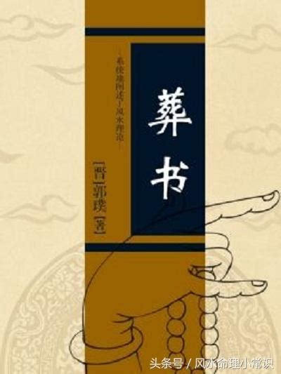 風水書推薦|風水命理小常識：學習風水的書籍有哪些？推薦幾本經。